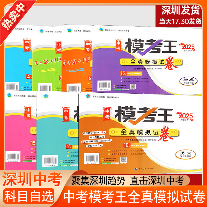 2025模考王全真模拟试卷