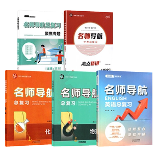 2026版深圳专版名师导航中考总复习物理化学英语历史道德与法治一轮二轮复习学生用书配试卷和答案语文总复习练习册深圳初三