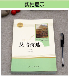 名著阅读初中语文阅读原著带批注初中生完整无删减阅读艾青诗选西游记朝花夕拾骆驼祥子海底两万里完整版 课外书阅读 名著原版