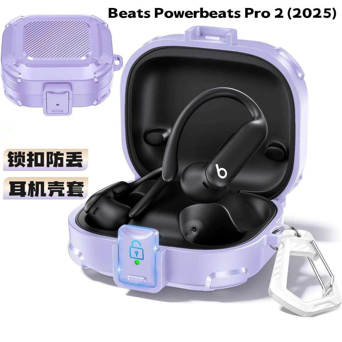 锁扣式魔音beats耳机保护套