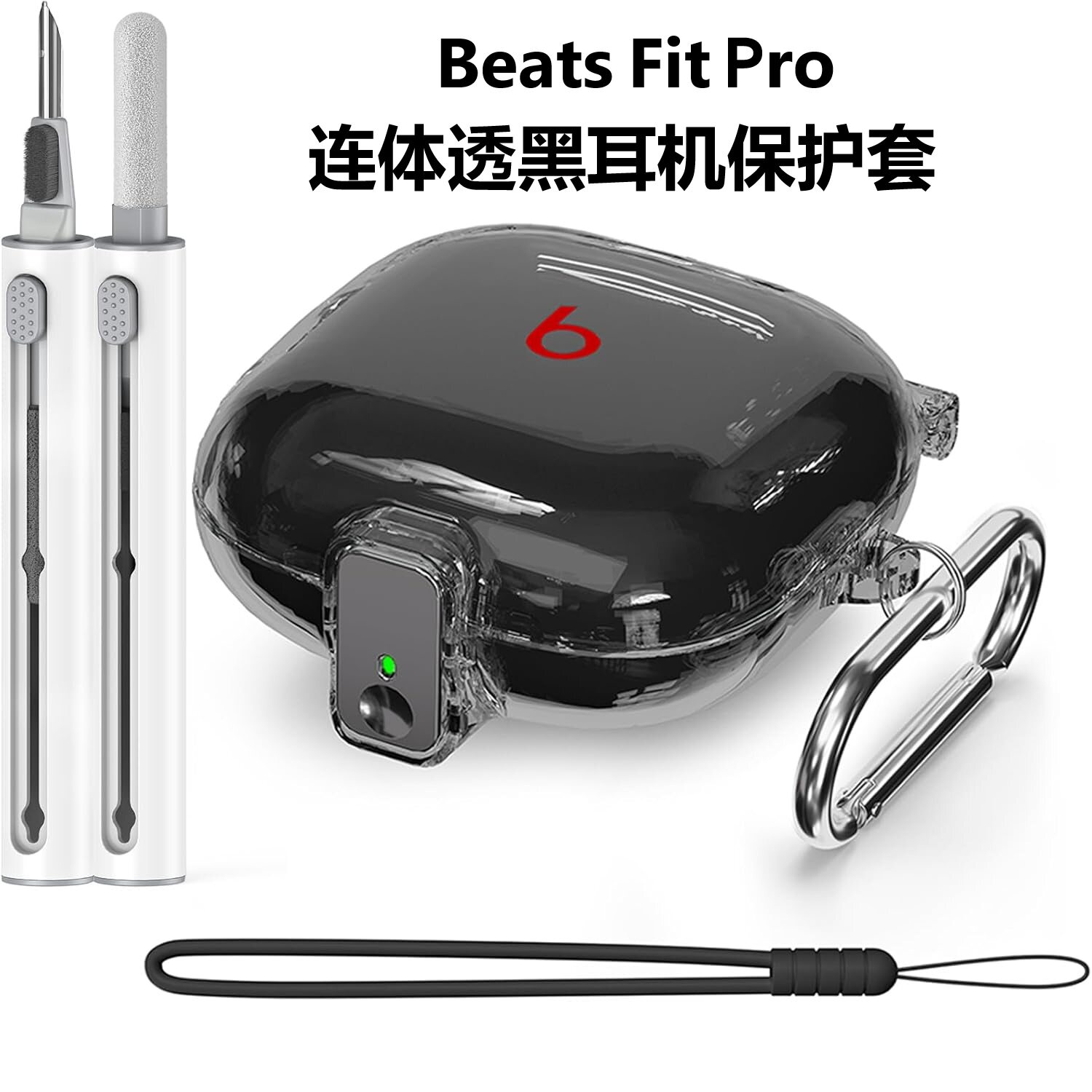 锁扣防丢BeatsFitPro耳机套