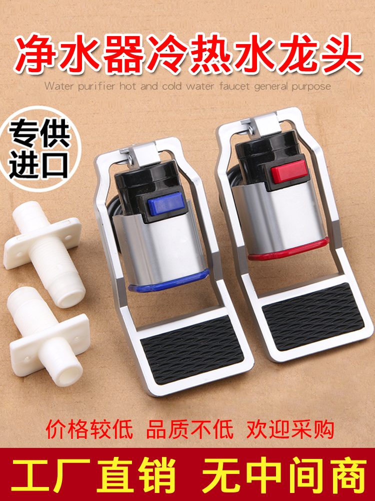 净水器冷热一体机水龙头开关通用