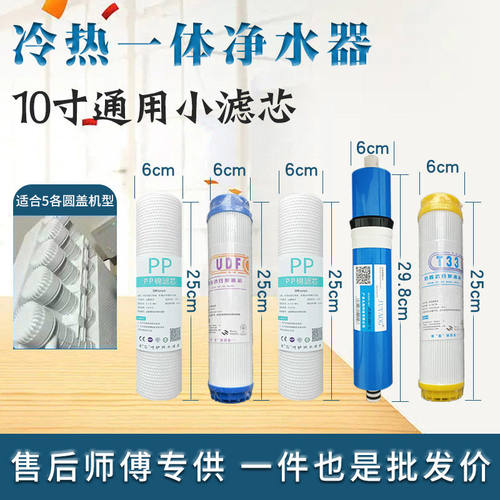 净水器全套反渗透通用直径6厘米10寸8寸,PP棉/活性炭/RO膜滤芯