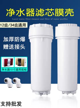 净水器滤芯外壳加厚防爆滤瓶