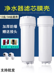 净水器苹果机10寸滤芯外壳滤桶12齿34齿盖子加厚防爆滤瓶机箱配件
