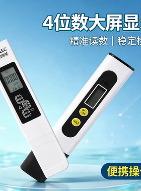 高精度多功能tds水质检测笔