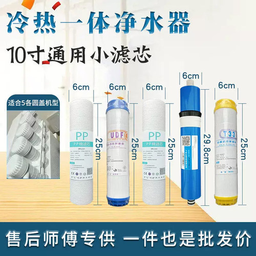净水器全套反渗透通用直径6厘米10寸8寸,PP棉/活性炭/RO膜滤芯