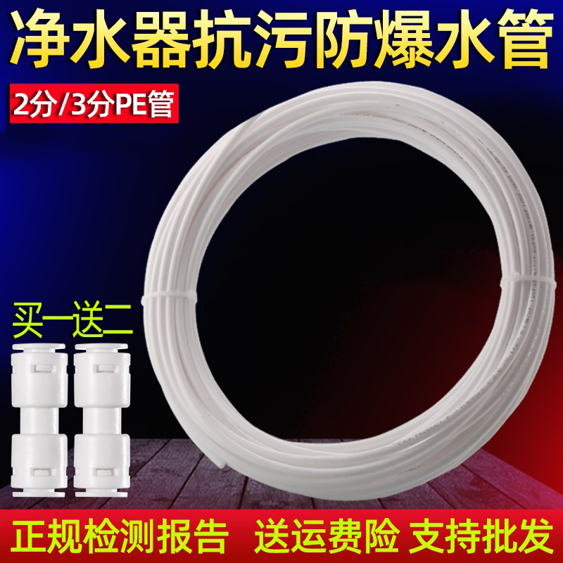 净水器水管2分3分pe管直饮水机管子自来水龙头过滤器软管接头配件