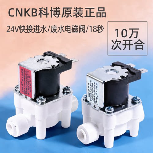 科博24v进水废水组合阀