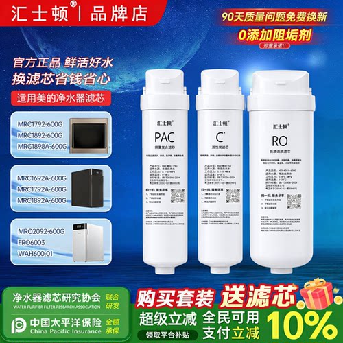 适用美的净水器S1滤芯