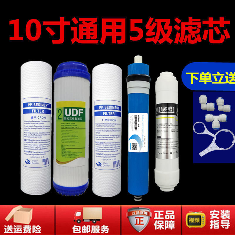 家用净水器10寸通用五级滤芯 全套反渗透膜 纯水机过滤芯 5级套装