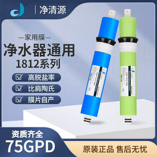 家用RO膜400G加仑厨房净水器RO反渗透纯水机抗污染大流量直饮滤芯