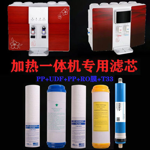 净水器滤芯同款加热一体机10寸PP棉反渗透RO膜纯水机五级三级前置