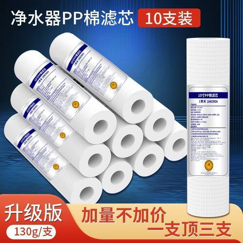净水器滤芯pp棉10寸滤芯通用十寸前置家用过滤器直饮纯净水机滤芯