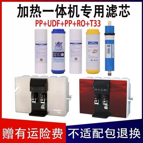 净水器滤芯同款加热一体机10寸PP棉反渗透RO膜纯水机五级三级前置