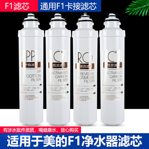 净水器滤芯美的F1四级通用MRO202A-4 203-4 1592-50G反渗透RO过滤