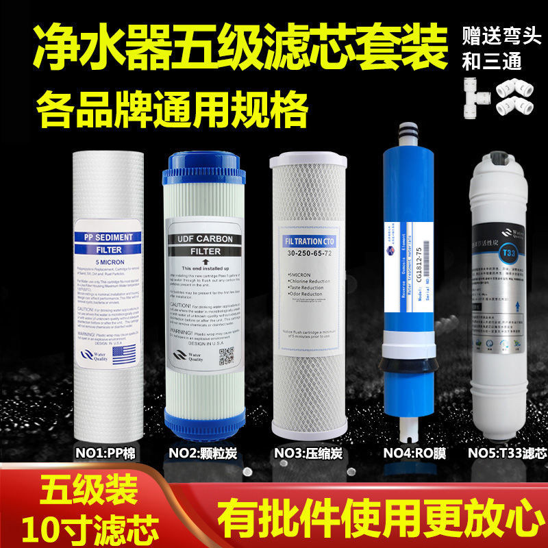 净水器滤芯五级套装10寸通用pp棉ro膜家用过滤器饮水纯水机净水机