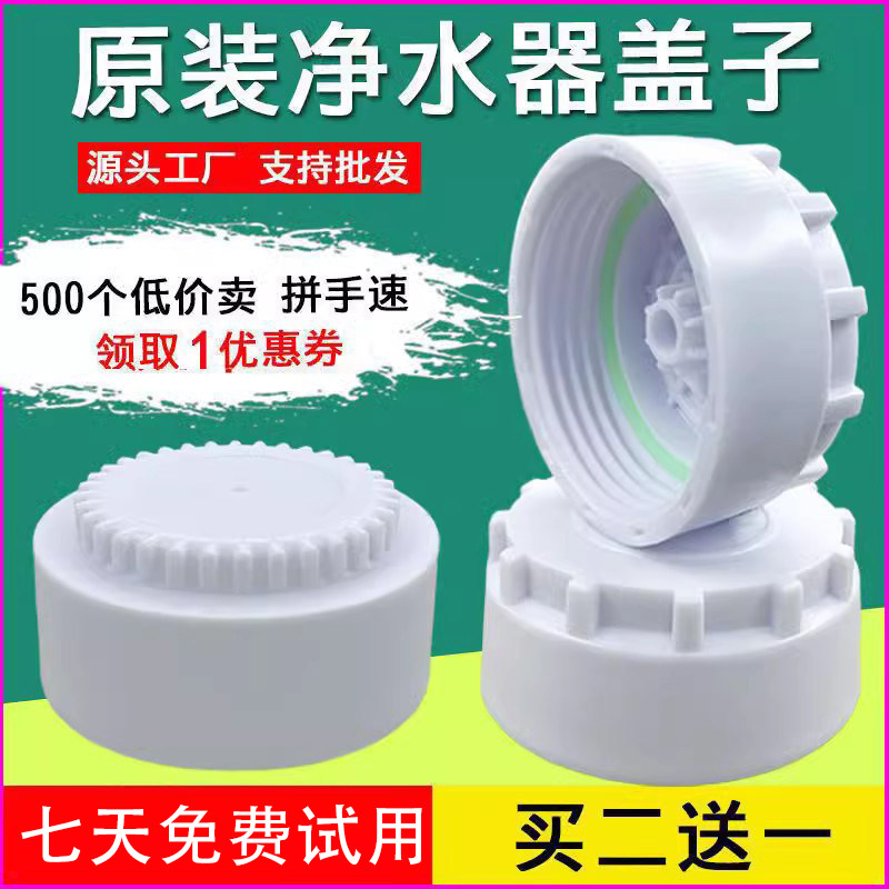 天之蓝速腾夏新韩派新飞 净水器滤芯盖子 12齿34齿滤瓶盖配件通用