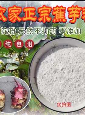 正宗 蕉芋粉 农家手工制作 芭蕉魔芋粉拌肉粉烧仙草配 武平特产