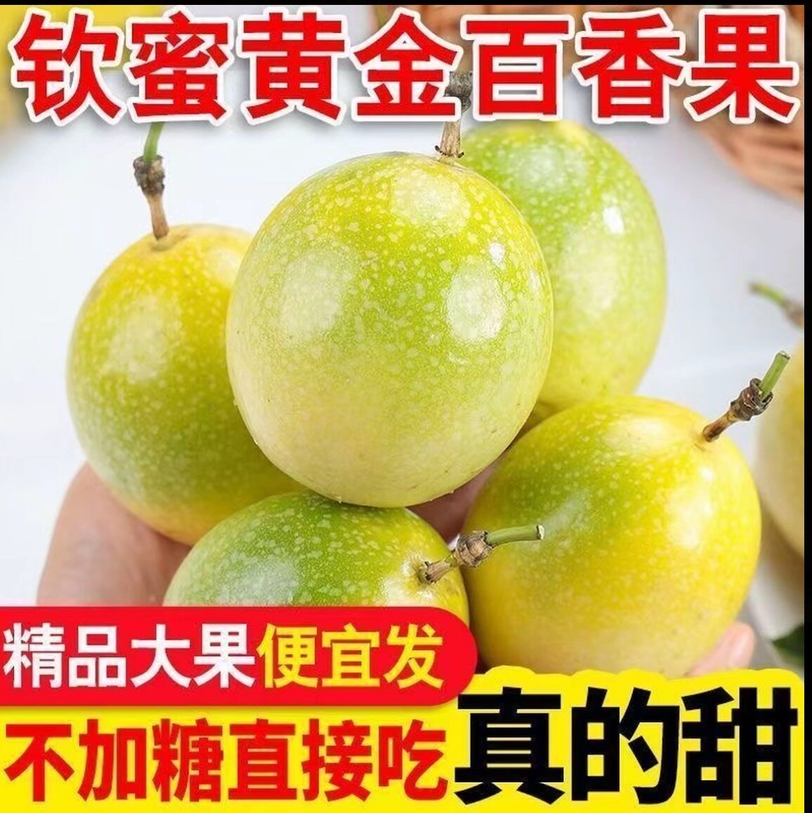 【福建武平直发】钦蜜9号黄金百香果 自然熟 香甜爆汁 饱满不酸涩