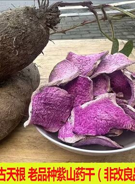 天根干片天根手工晒干张老师古天根碎晾晒煲梨汤煮粥煮水