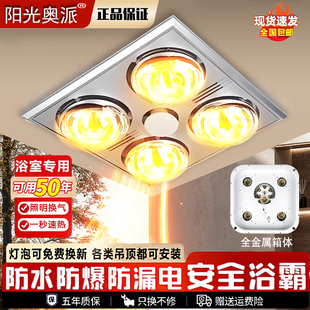 全金属防爆浴霸卫生间取暖照明排气扇一体集成吊顶浴室老式 四灯泡