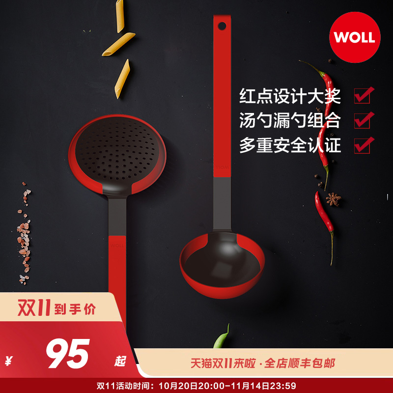 德国WOLL汤勺漏勺家用硅胶长柄厨房不粘锅专用火锅漏勺红点设计奖