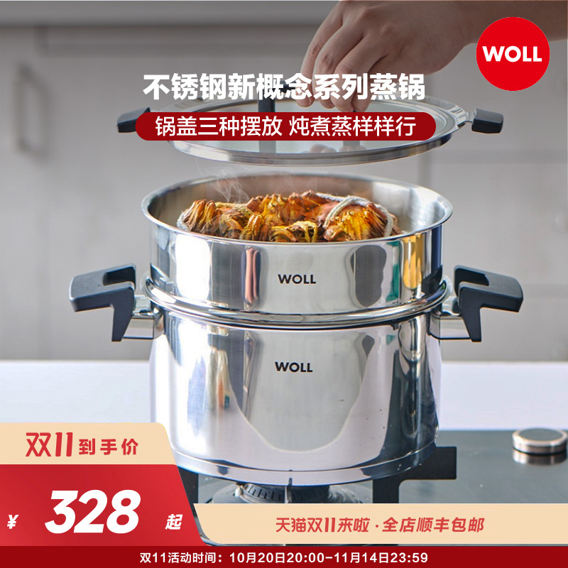 德国WOLL家用蒸锅小蒸笼304不锈钢蒸馒头电磁炉红点设计奖汤锅