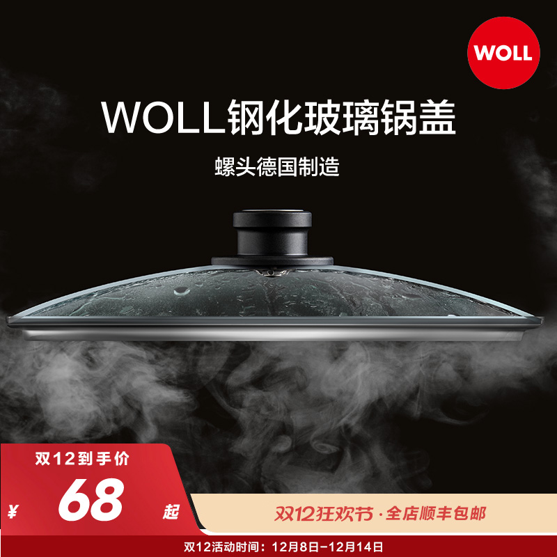 德国锅盖德国woll锅盖钢化玻璃