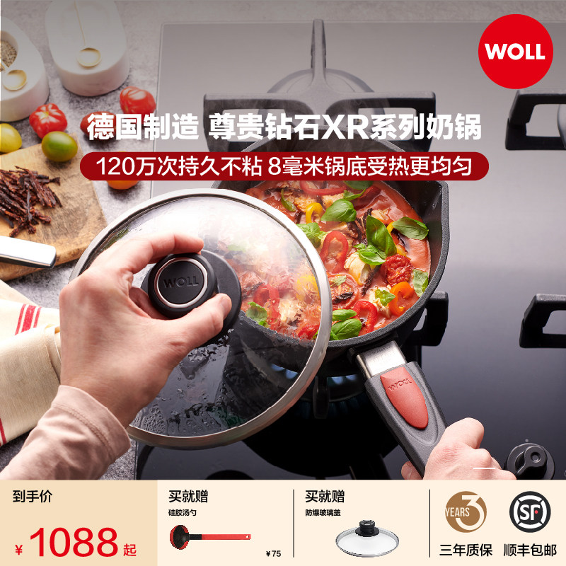 WOLL德国进口奶锅不粘锅尊贵钻石XR系列宝宝辅食蒸煮泡面锅