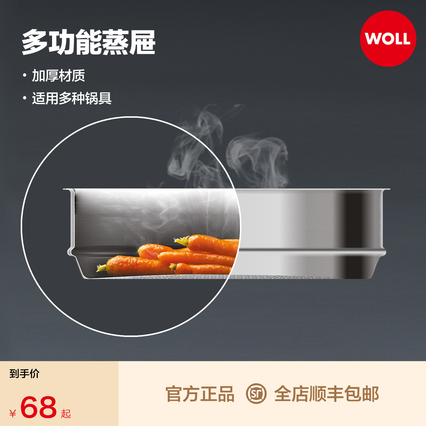 德国WOLL蒸笼304不锈钢蒸包子馒头神器家用锅通用多功能篦子蒸屉