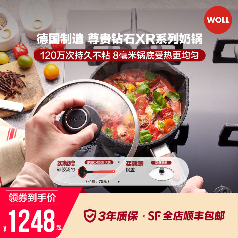 WOLL德国进口奶锅不粘锅尊贵钻石XR系列宝宝辅食蒸煮泡面锅