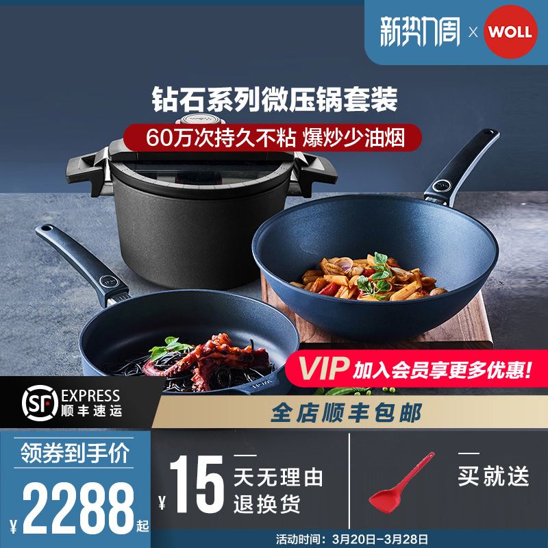 WOLL德国进口不粘锅炒锅平底锅钻石系列32/28炒锅煎炒不粘锅套装