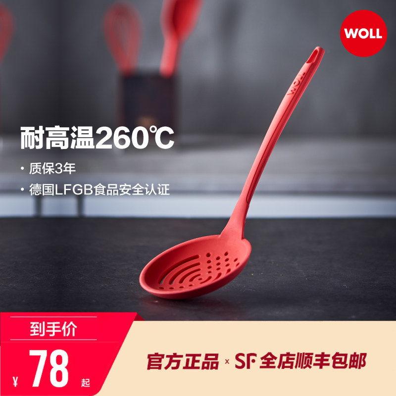 WOLL硅胶厨具套装不粘锅硅胶汤勺漏勺家用 德国TUV安全认证