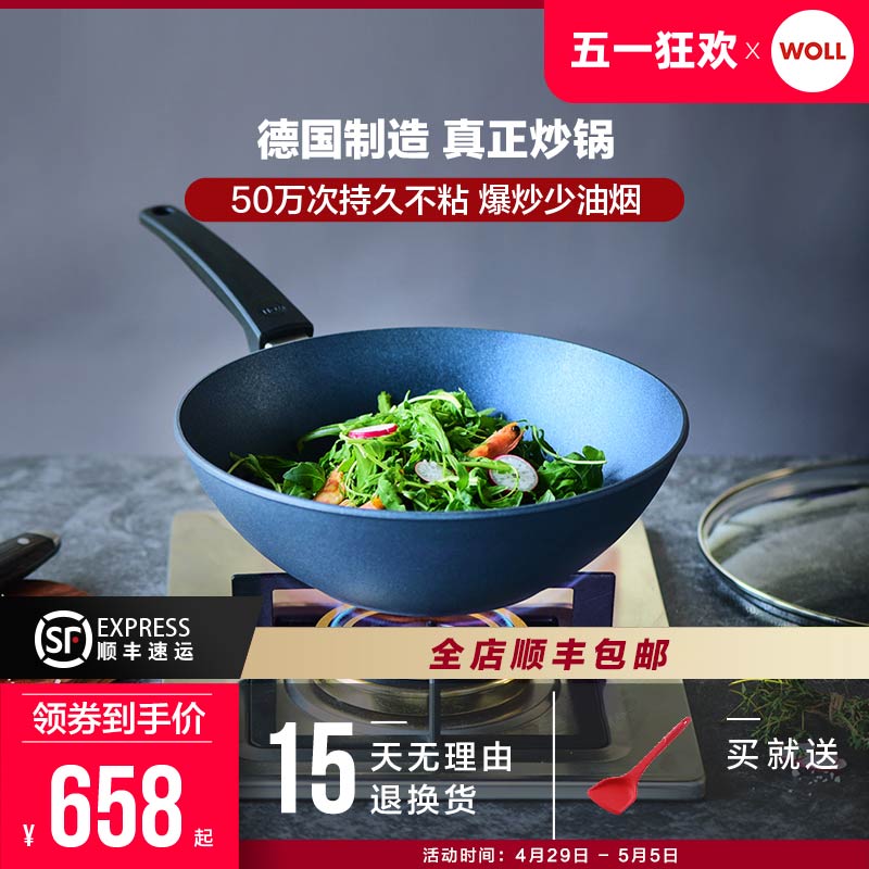 Woll德国进口不粘锅麦饭石