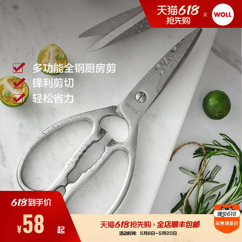 德国WOLL厨房剪刀家用全钢强力鸡骨剪杀鱼家用不锈钢剪刀