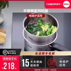 德国WOLL奶锅小304不锈钢宝宝辅食婴儿泡面蒸煮泡面锅红点设计奖