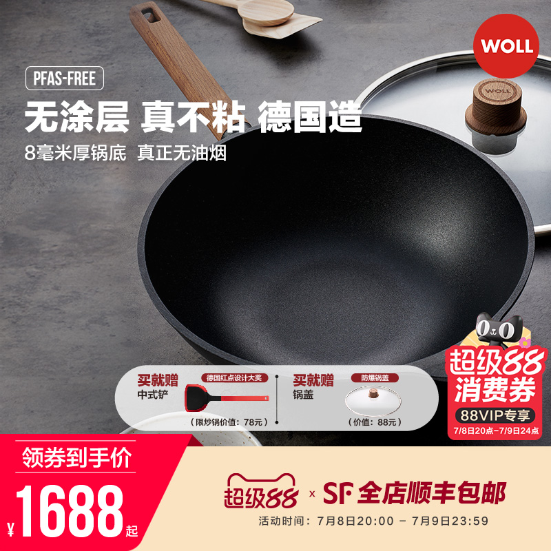 WOLL德國無涂層無油煙電磁爐炒鍋