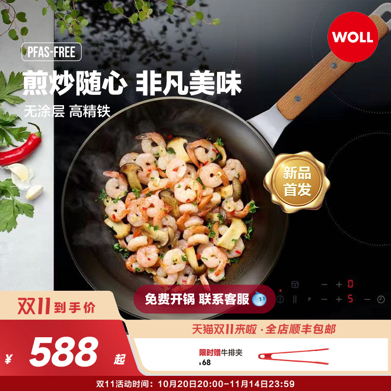 2025新品德国Woll进口铁锅碳钢炒锅无涂层精铁锅家用炒菜锅电磁炉
