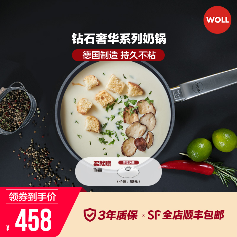 WOLL德国进口不粘锅奶锅钻石系宝宝辅食婴儿泡面蒸煮雪平进口奶锅