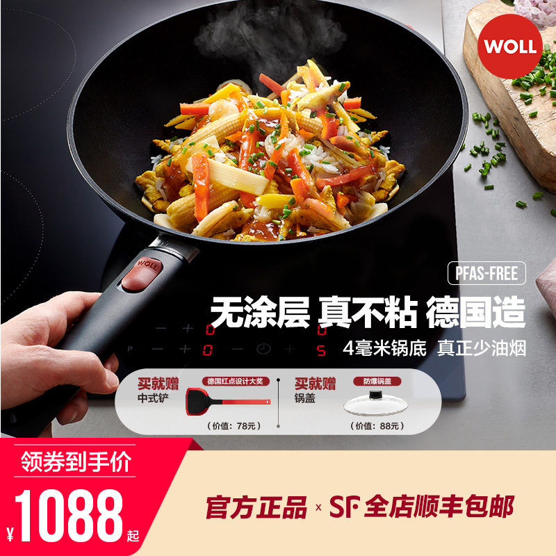 新品德國不粘鍋Woll麥飯石
