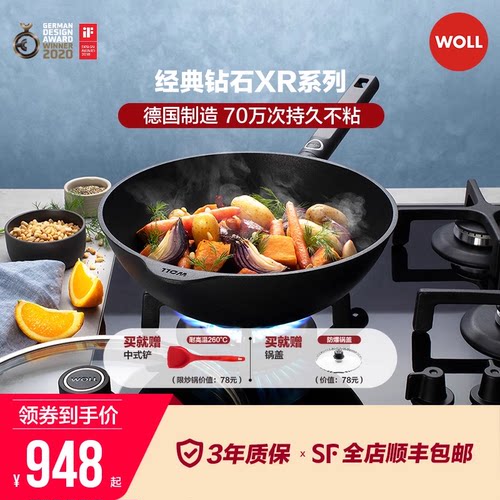 新品德国不粘锅Woll炒菜锅