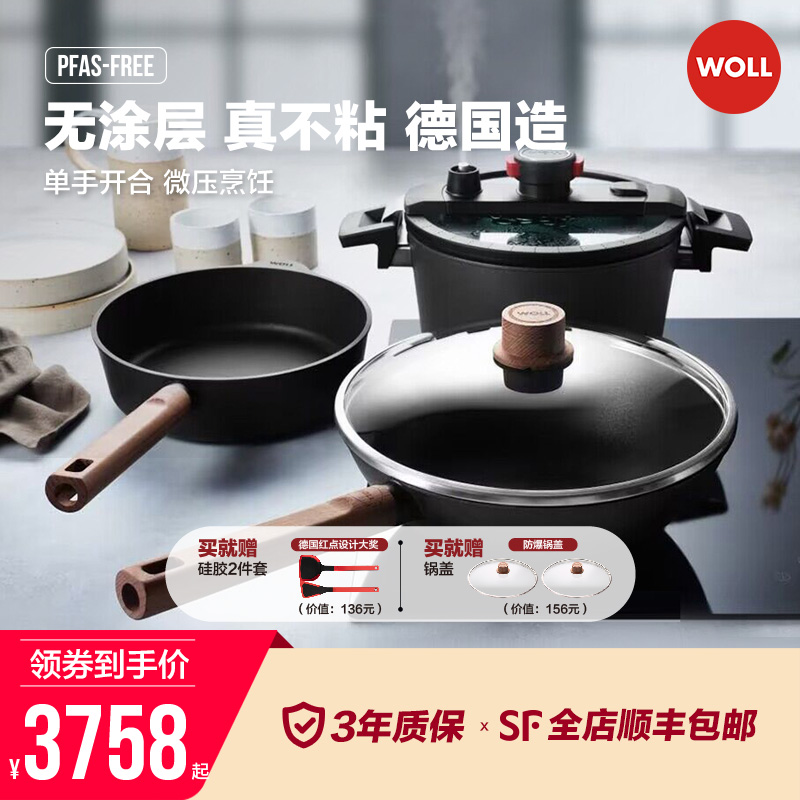 WOLL德国进口不粘锅无涂层无油烟