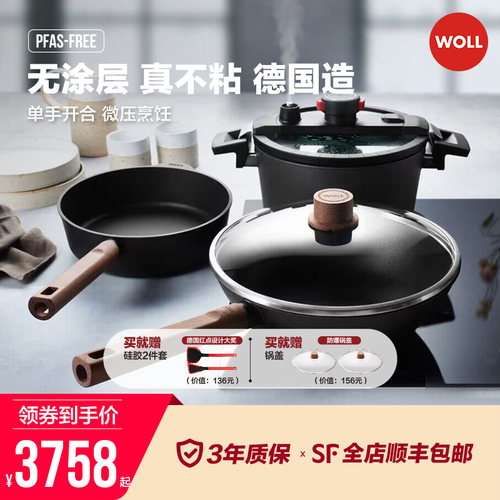 WOLL德国进口不粘锅无涂层无油烟