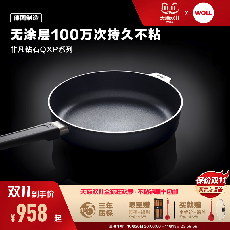 2026新品Woll德国进口无涂层平底锅100万次不粘锅煤气灶家用煎锅