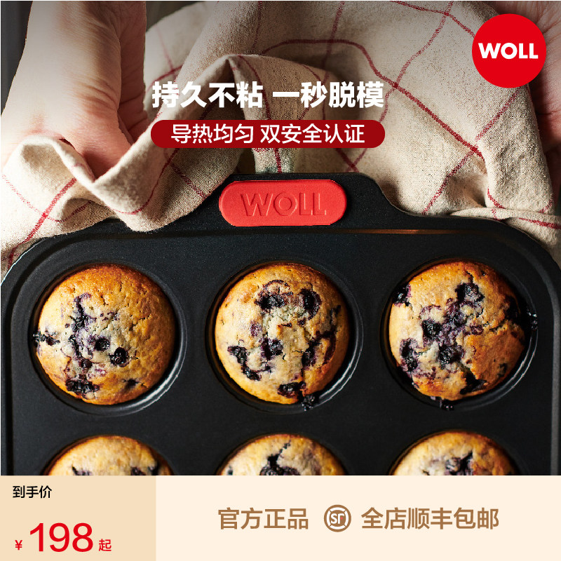 WOLL德国12连蛋糕模具不粘6小马芬甜甜圈麦芬9烤盘烤箱烘焙工具