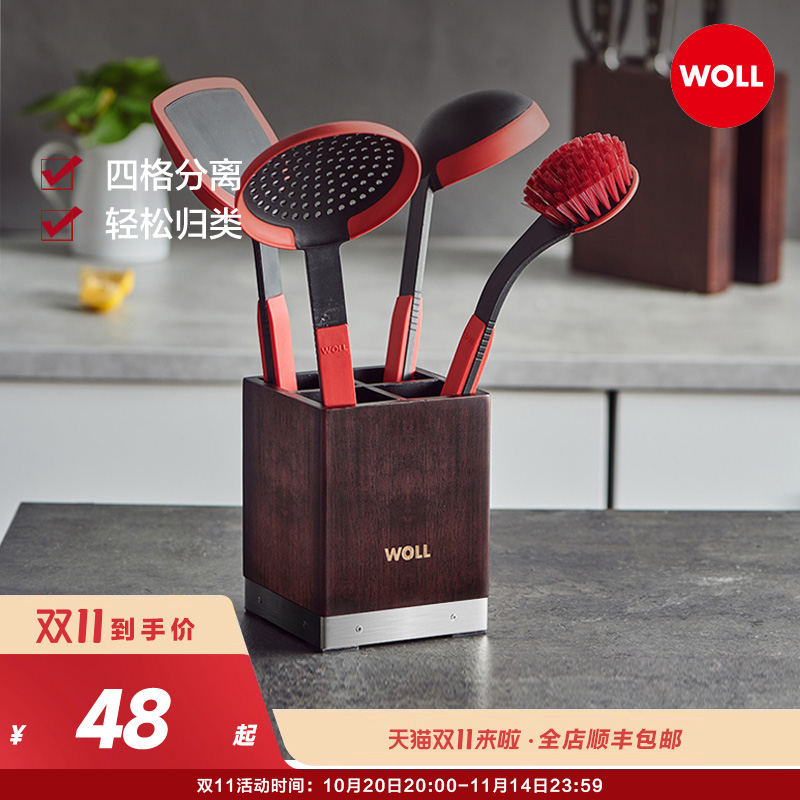 德国WOLL厨房置物架汤勺漏勺硅胶锅铲家用神器台面厨房收纳架