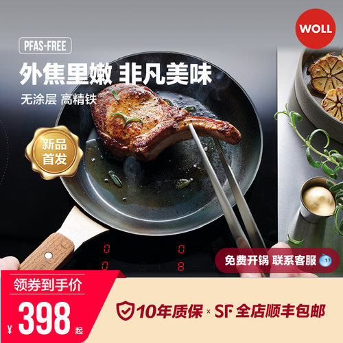 2025新品德国Woll进口碳钢精铁锅无涂层物理不粘牛排锅平底煎锅