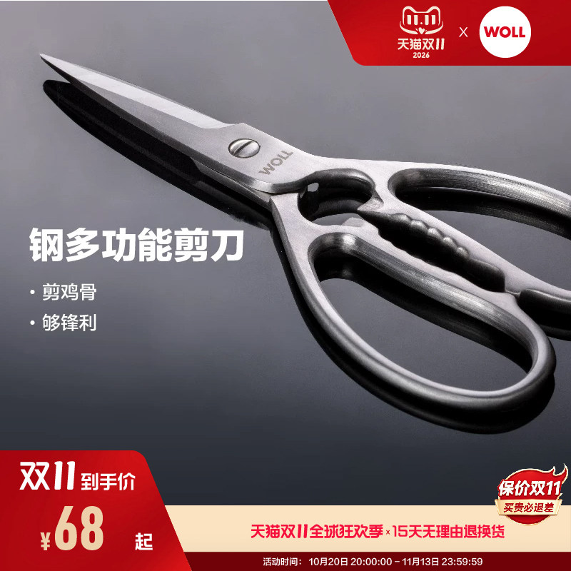 德国WOLL厨房剪刀家用全钢强力鸡骨剪杀鱼家用不锈钢剪刀