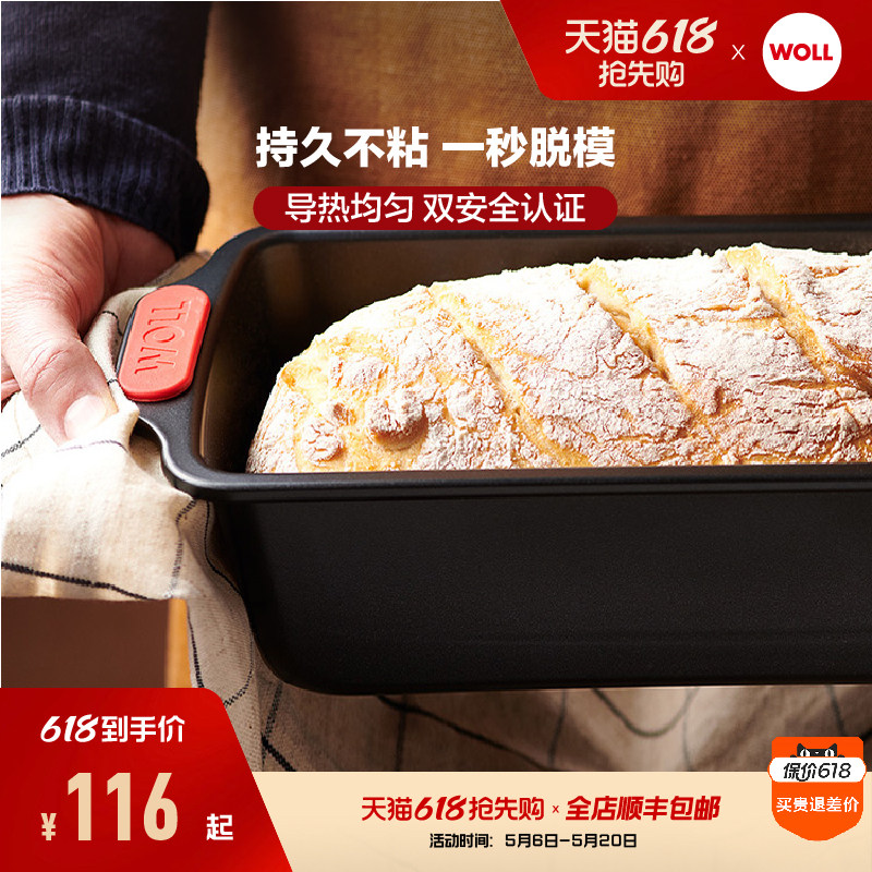 WOLL德国11寸长方形不粘吐司模具面包烤箱家用土司蛋糕烘焙工具
